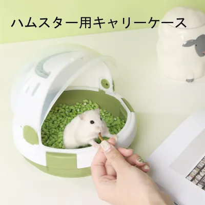 ハムスター用キャリーケース｜アクリル お出かけ 旅行 移動 小動物 通気 安全 かわいい 携帯便利