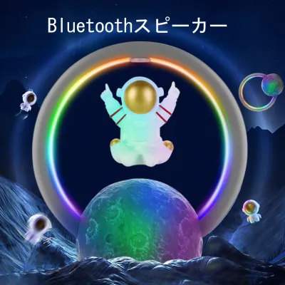 Bluetoothスピーカー｜浮かぶ宇宙飛行士の形 強化された低音 防塵防水 用途が広い