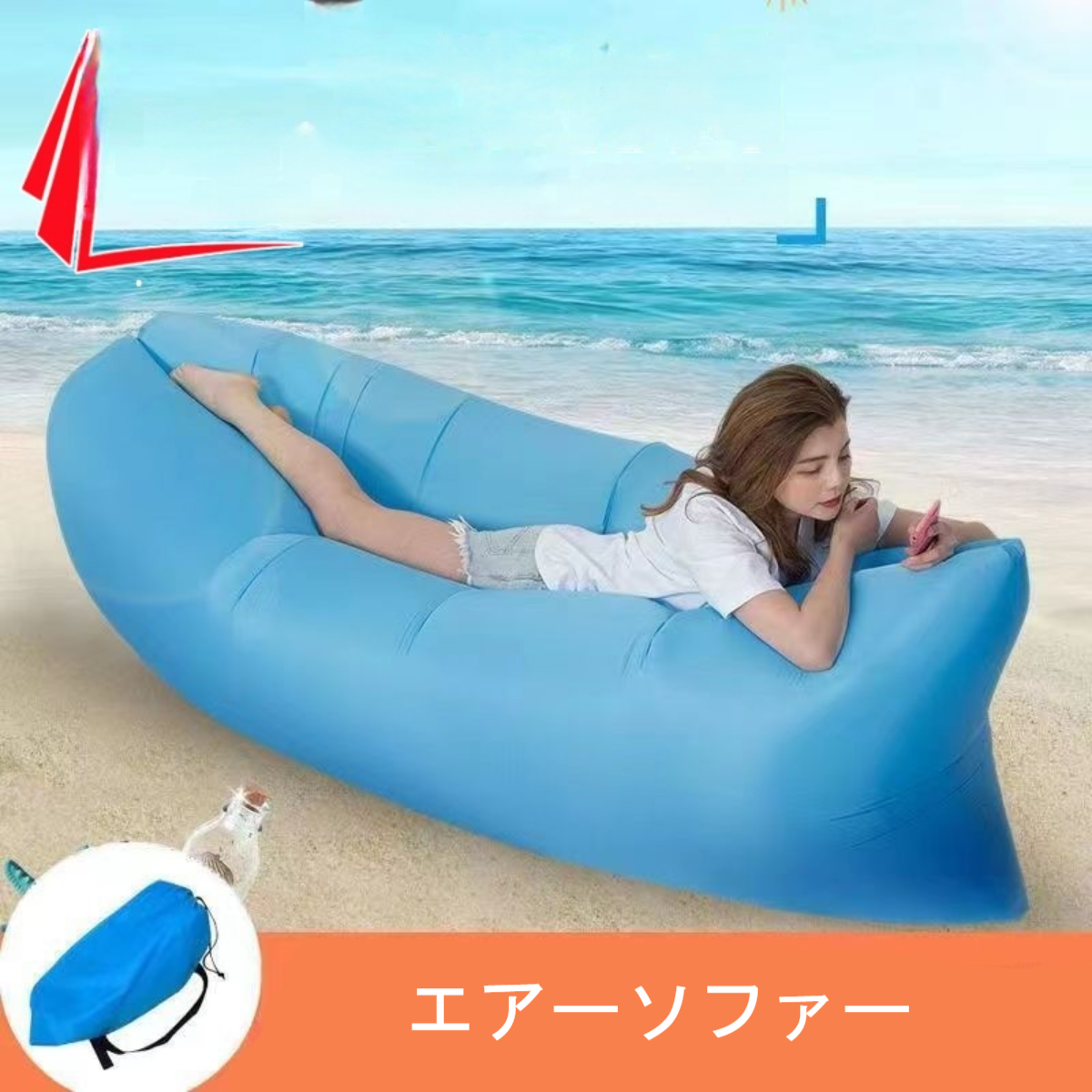 エアーソファー｜海水浴 戸外 収納 軽量 椅子 浮き輪 持ち運び便利 コンパクト/昼寝/休憩椅子 登山/海水浴/日光浴/キャンプ用|undefined