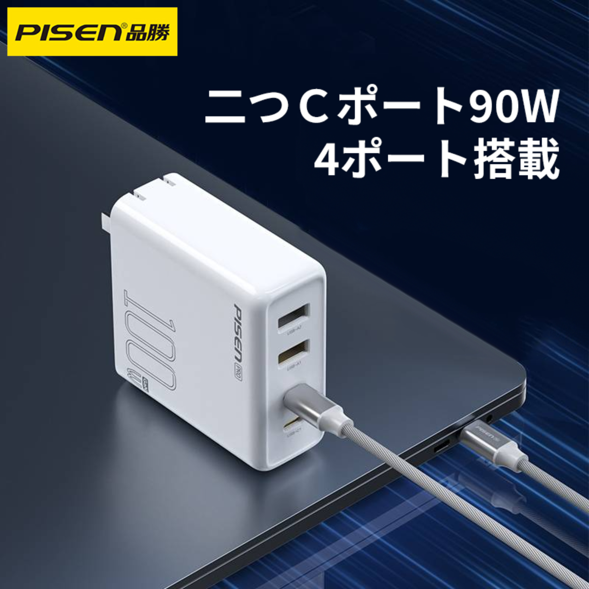 PISEN 100W急速充電器セット｜GaN窒化ガリウム・4ポート・Type C 2 USB 2・ PSE認証済で安心・ケーブル付き・充電・TS-C147|undefined