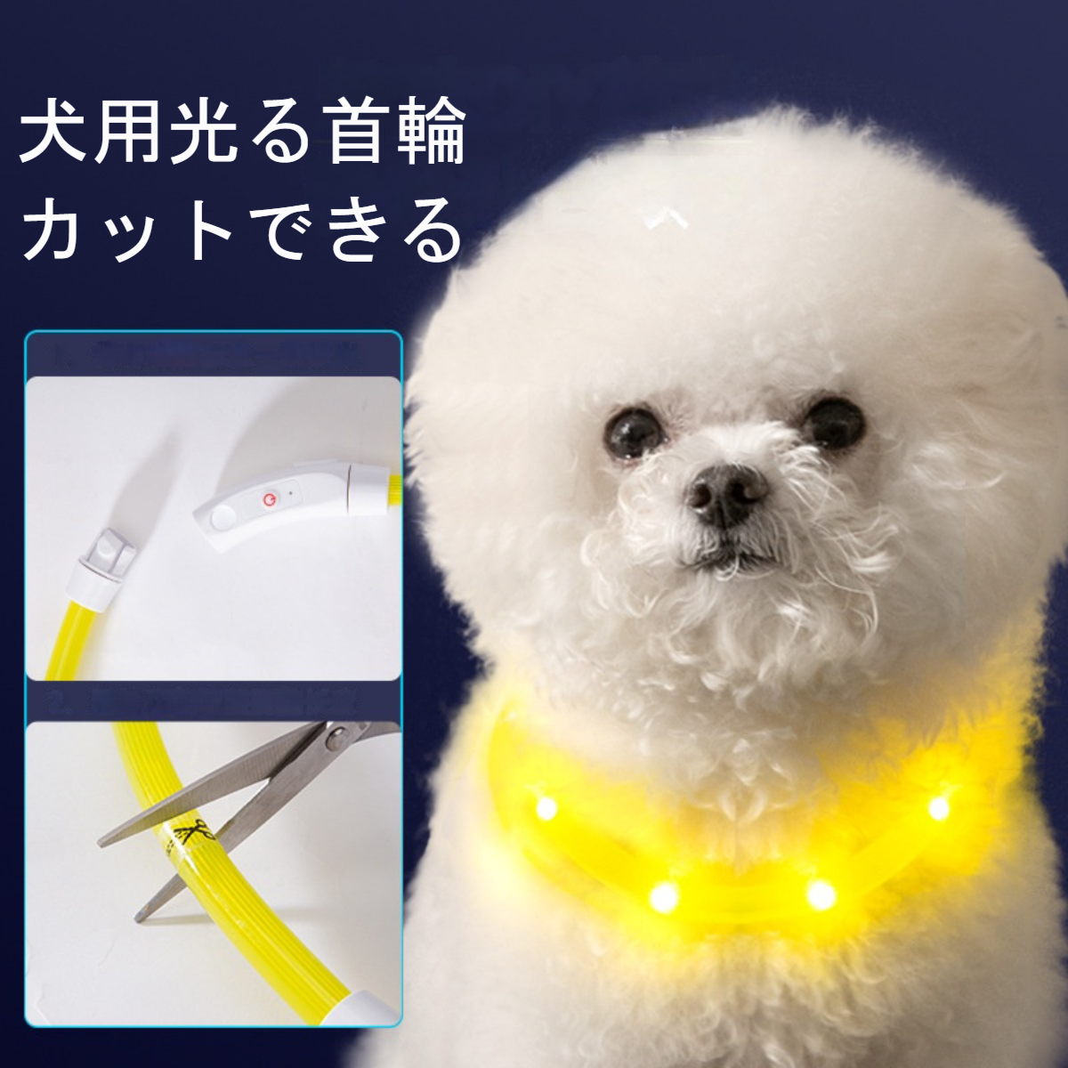 LED光る犬首輪｜全型犬に適用 50mより見える 防水素材 光モード調整可能 夜の散歩にぴったり