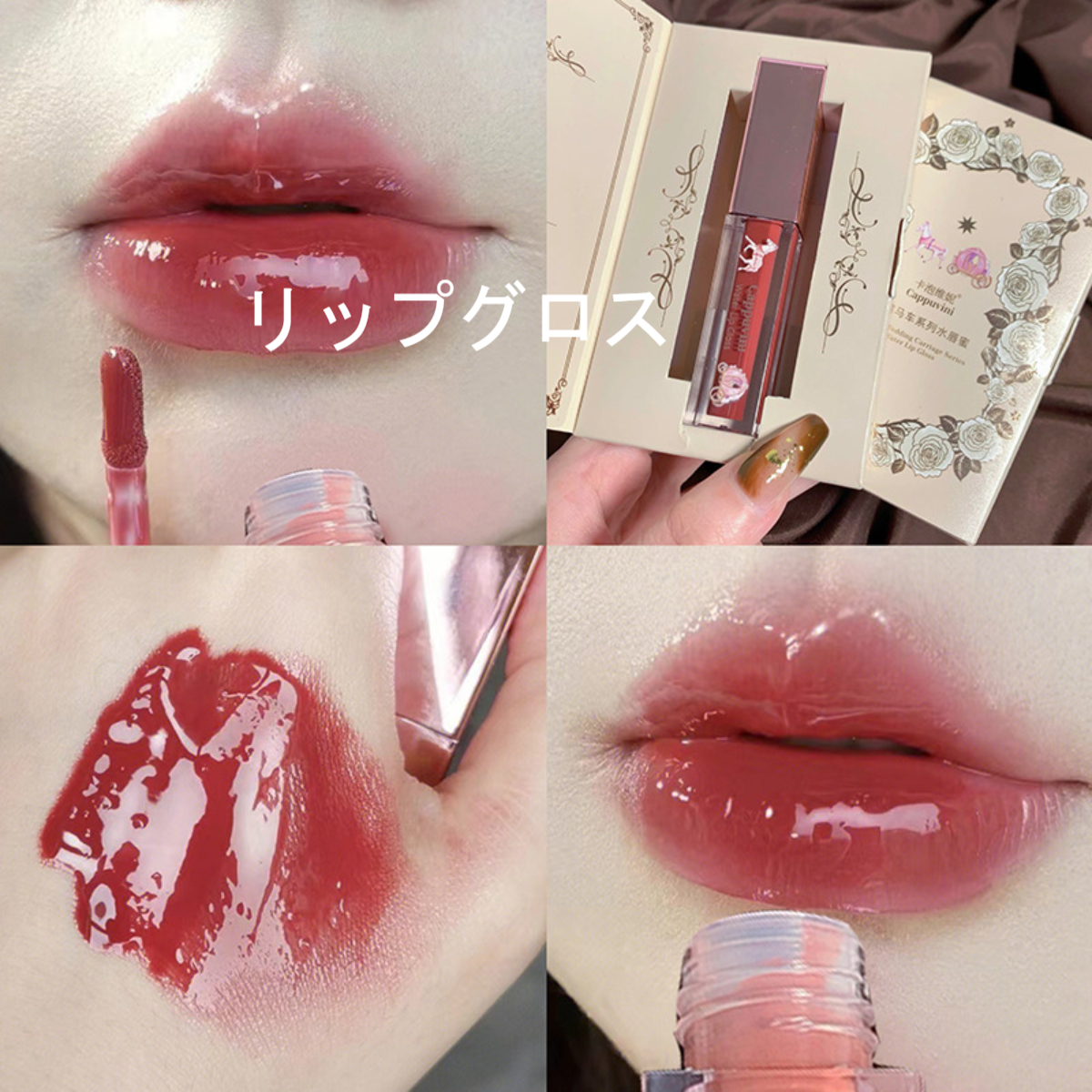 Cappuviniリップグロス｜カラフルコスメ・リップ・水っぽい・20代・INS・透明感・花嫁・お姫様|undefined