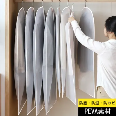 『衣替え』衣類カバー｜上品なPEVA素材・ホワイト・5枚組・ファスナー式・底開きタイプ