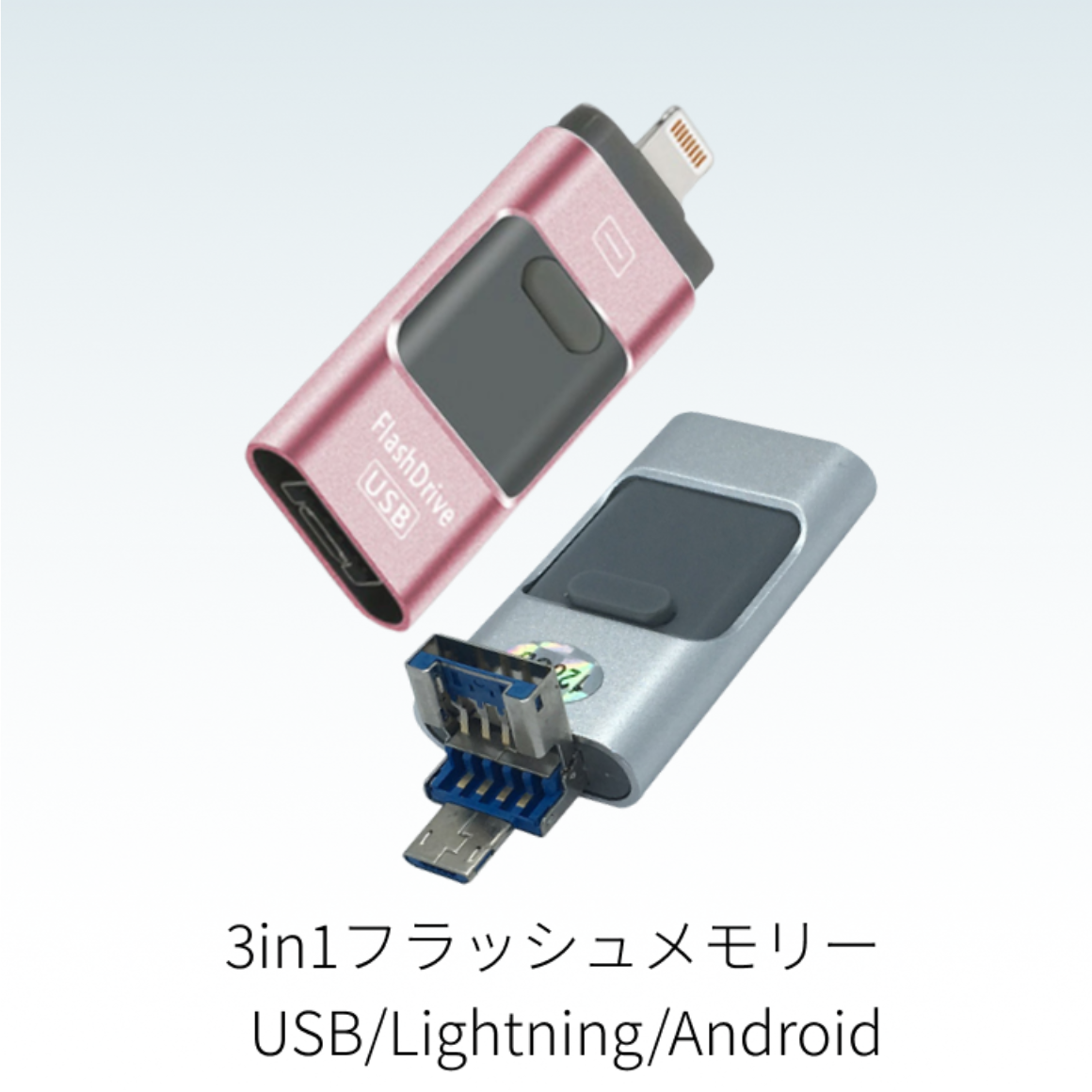 3in1スライド式USBメモリ・USB3.0・iPhone/PC/Pad/Android対応・データ転送・容量不足解消・これ一本で解決・簡単接続|undefined