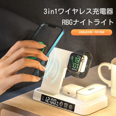 「3in1」30Wワイヤレス充電器｜マグネット式ナイトライト付き 高速充電 iWatch対応