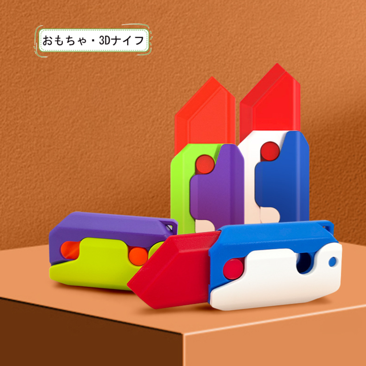 おもちゃ 3D重力ナイフ｜面白い雑貨・おもちゃ・安心な素材・蛍光
