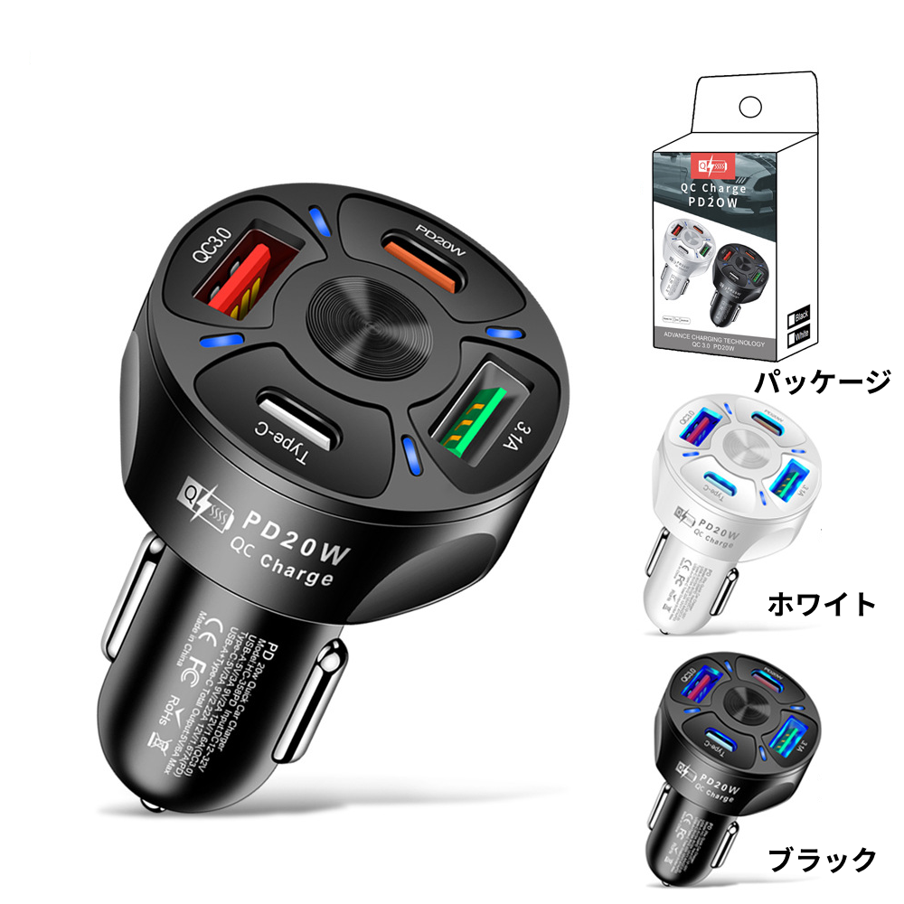 PD20W カーシガーチャージャー急速充電 QC3.0 4in1 車載シガーライタープラグ |undefined