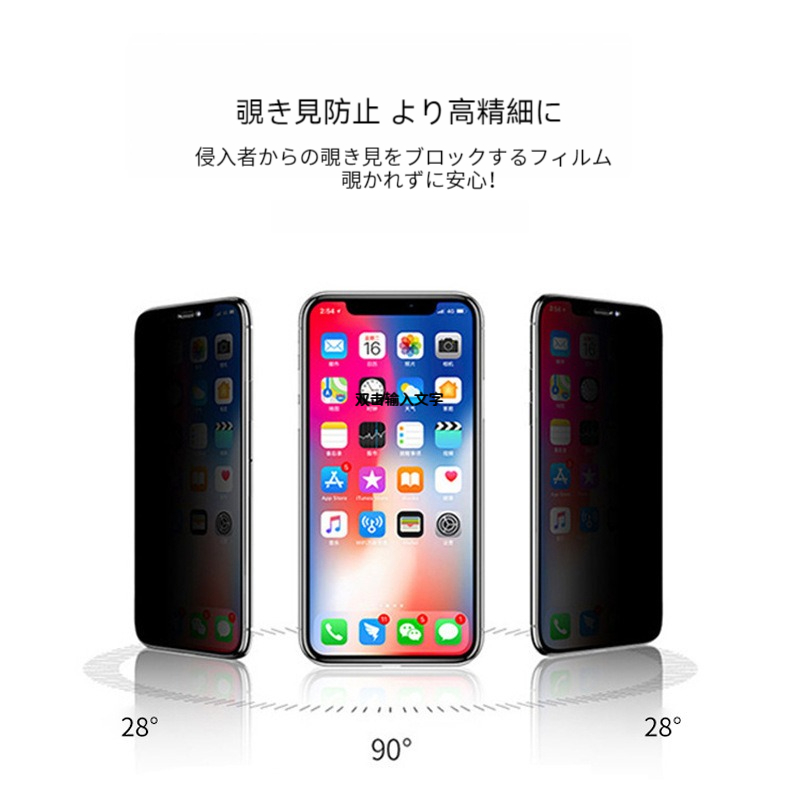 液晶保護フィルム 保護シート｜ iPhone多機種用フィルム ・覗き見防止 プライバシー ・全面保護・指紋や汚れの心配なし|undefined