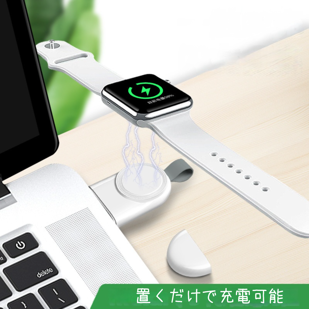 アップルウォッチ充電器 | 7sGood通販 | 株式会社HHO