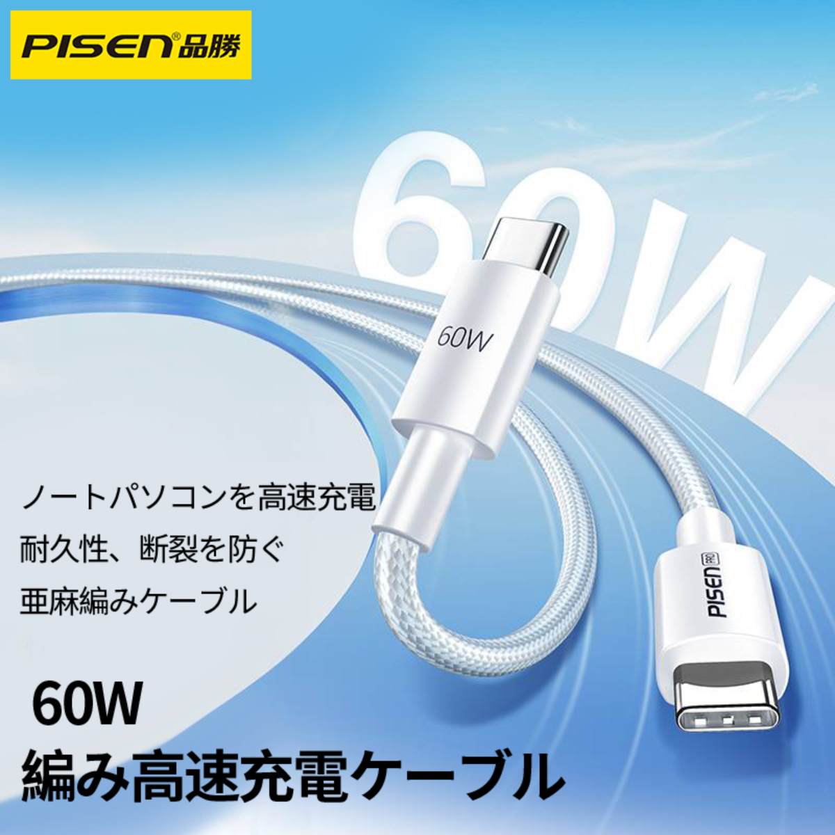 PISEN C TO C PD60W編みケーブル｜1m/1.5m/2m|undefined