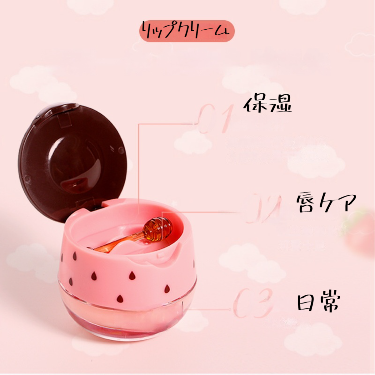 リップクリーム・保湿・みずみずしい・使いやすい・可愛い|undefined