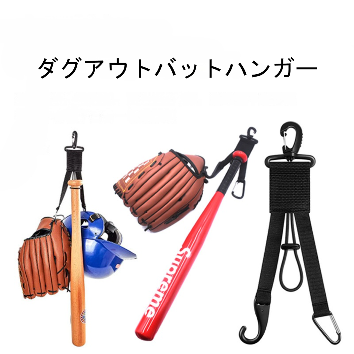  ダグアウトバットハンガー｜野球用品 帽子、手袋を収納 野球バットホルダー |undefined