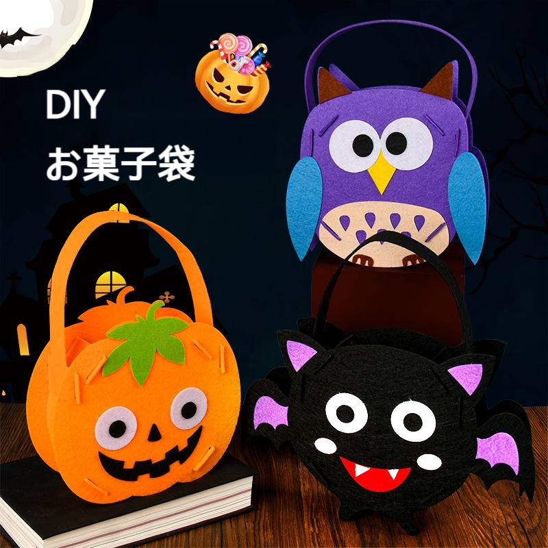 『手作りDIY材料キット』ハロウィンのお菓子袋｜子供用・かぼちゃ柄・手提げ袋・お菓子詰め合わせ・幼稚園|undefined