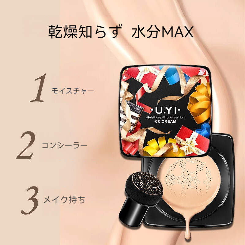 UYIキッドファンデーション｜人気商品・新作・長時間キープ・キメが細かな肌に作る・保湿・密着で厚塗りにならず|undefined