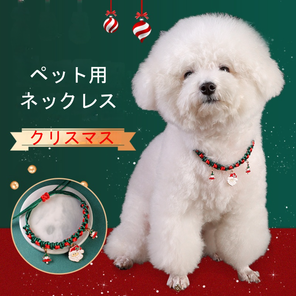 ペット用ネックレス｜ 犬猫用 ニット 編み首輪 クリスマス 調節可能 ペンダント付き おしゃれ 軽量 素敵な バンダナカラー  サンタクロース・クリスマスツリー|undefined