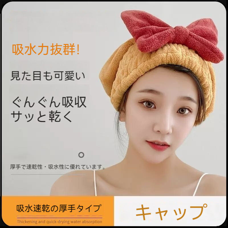 ヘアドライタオル｜ドライキャップ ・吸水・速乾 ヘアドライタオル・お風呂・蝶結び・髪タオル|undefined