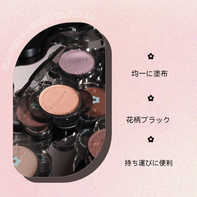【新発売】Biyaチーク｜新作・肌色を明るく・マット・ナチュラル・単色・元気な少女・花|undefined