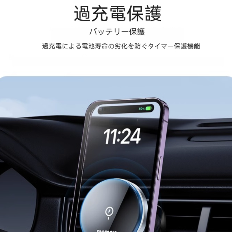 Momax車載スマホホルダー｜マグネット・iPhone対応・過充電保護・強力磁石・信号に影響しない|undefined