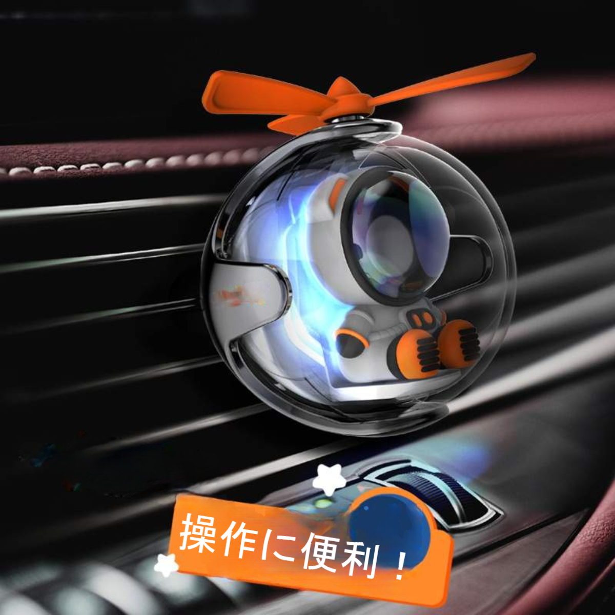 宇宙飛行士車載アロマ・芳香剤｜クリエイティブ・扇风機機能付・車の臭いを徹底的に！|undefined