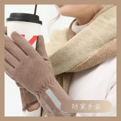防寒手袋｜裏起毛加工・ドラロン・女性・フワフワ・手荒れ防止・スマホ対応・通勤・通学