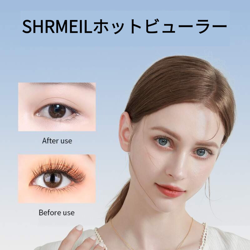 SHRMEILホットビューラー｜2代目・まつげカーラー・長持ち・カール・コンパクト・ポータブル・電熱まつげカーラー・ナチュラル・使いやすい  ホーム＆キッチン 7sGood通販 株式会社HHO