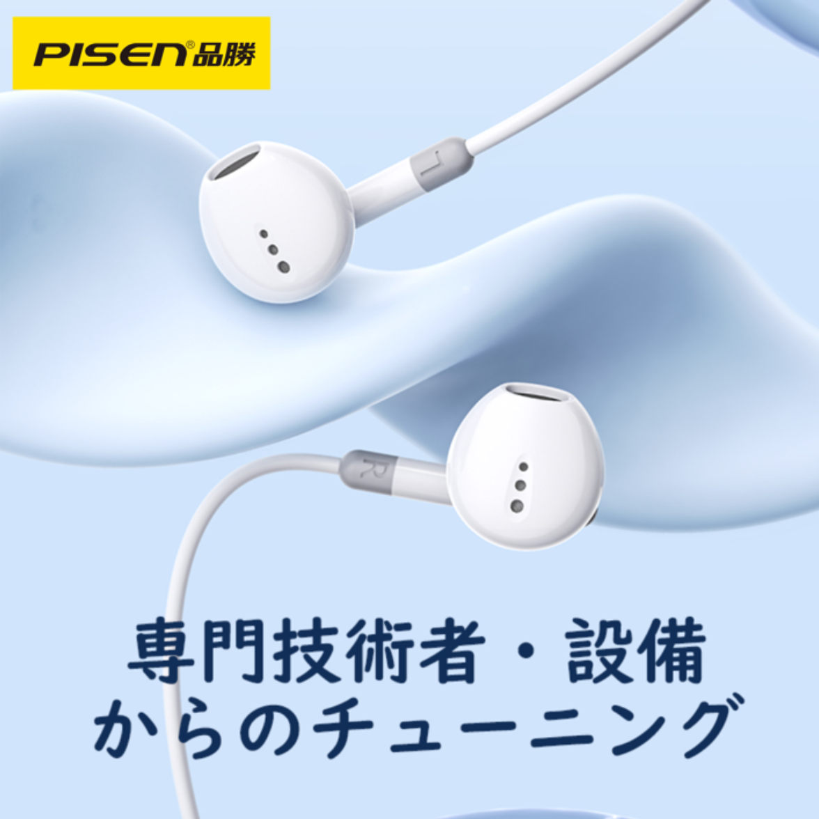 『pisen』差し込みイヤホン│どんな方にもぴったり|undefined