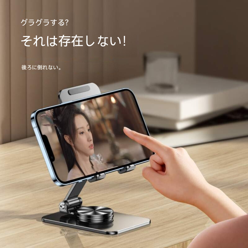 使いやすいスマホスタンド｜シリコンパット付き・滑り止め・折りたたみ式・メタル質感・横も縦もオッケー！回転可能・両手を解放♪|undefined