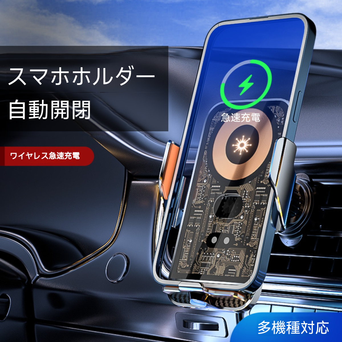 車載スマホホルダー・ワイヤレス急速充電｜新型・吹き出し口やイプ・360°回転可能・横縦置き|undefined