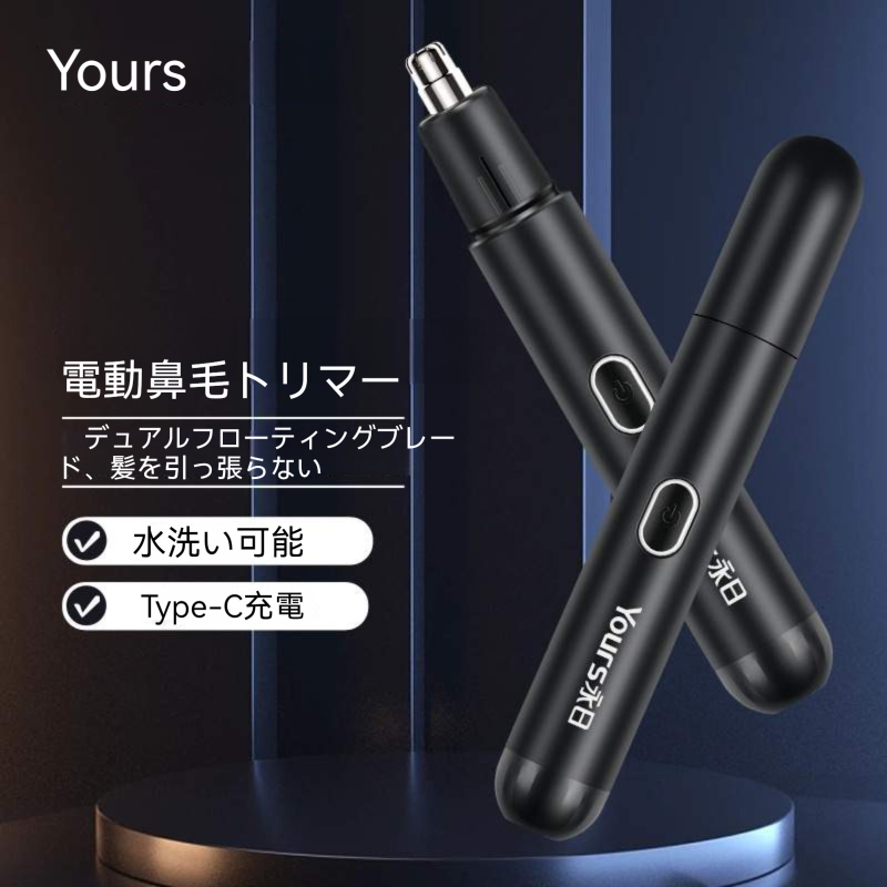 Yours鼻毛カッター｜替刃付き・耳・鼻毛切り・水洗い可能・Type-c充電式・電動・低騒音・男女兼用・おしゃれ・持ち運び便利・親友へのプレゼント|undefined