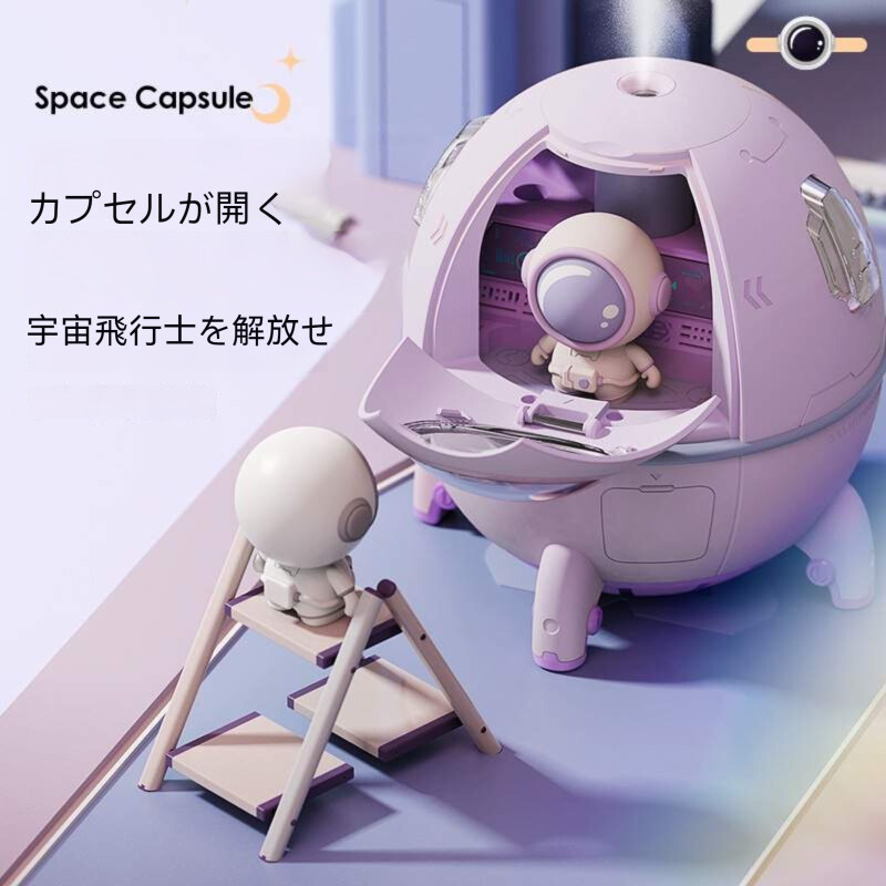 宇宙船加湿器｜ライトパープル・1個・USB駆動・デスクトップスタイルスペースカプセル加湿器・ミニポータブル保湿スプレー・雰囲気ランプ・家庭用|undefined