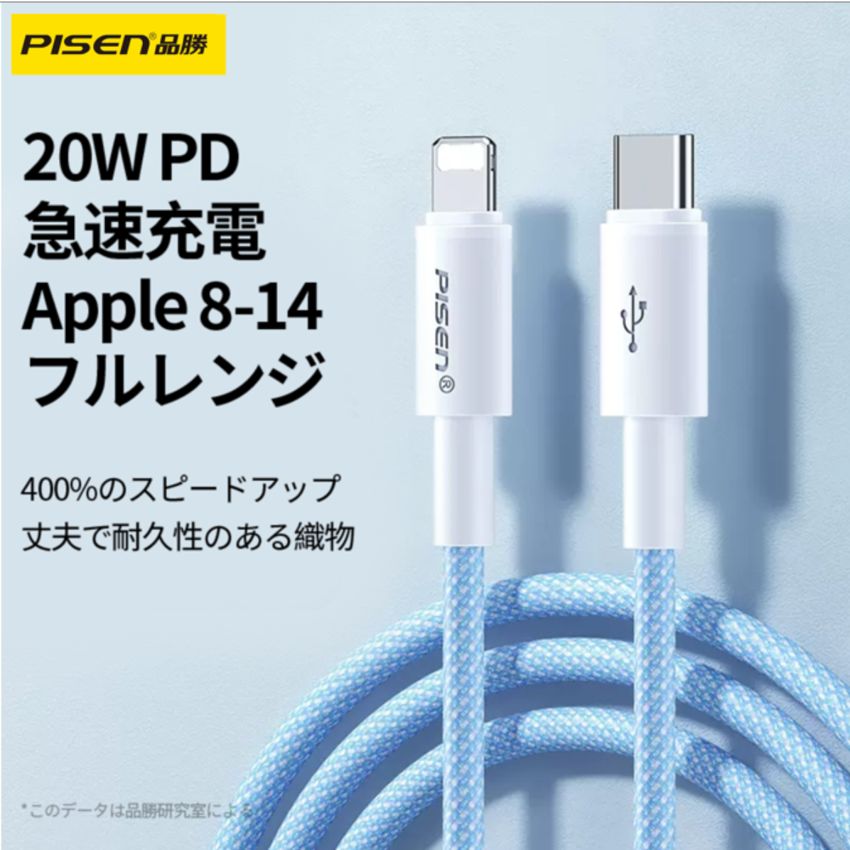 PISEN lightning20Wデータケーブル|undefined