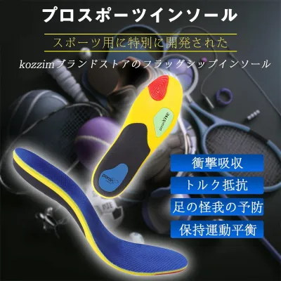 スポーツインソール 衝撃吸収 立ち仕事 中敷き 【人体工学·美姿勢キープ アーチサポート】アーチサポートインソール 快適性 抗菌防臭 日常生活