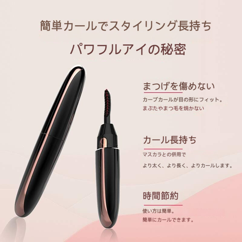 ホットビューラー｜まつげツール まつげくるん まつ毛カーラー 長時間キープ 火傷防止 携帯便利 やけど防止 ビューラー|undefined
