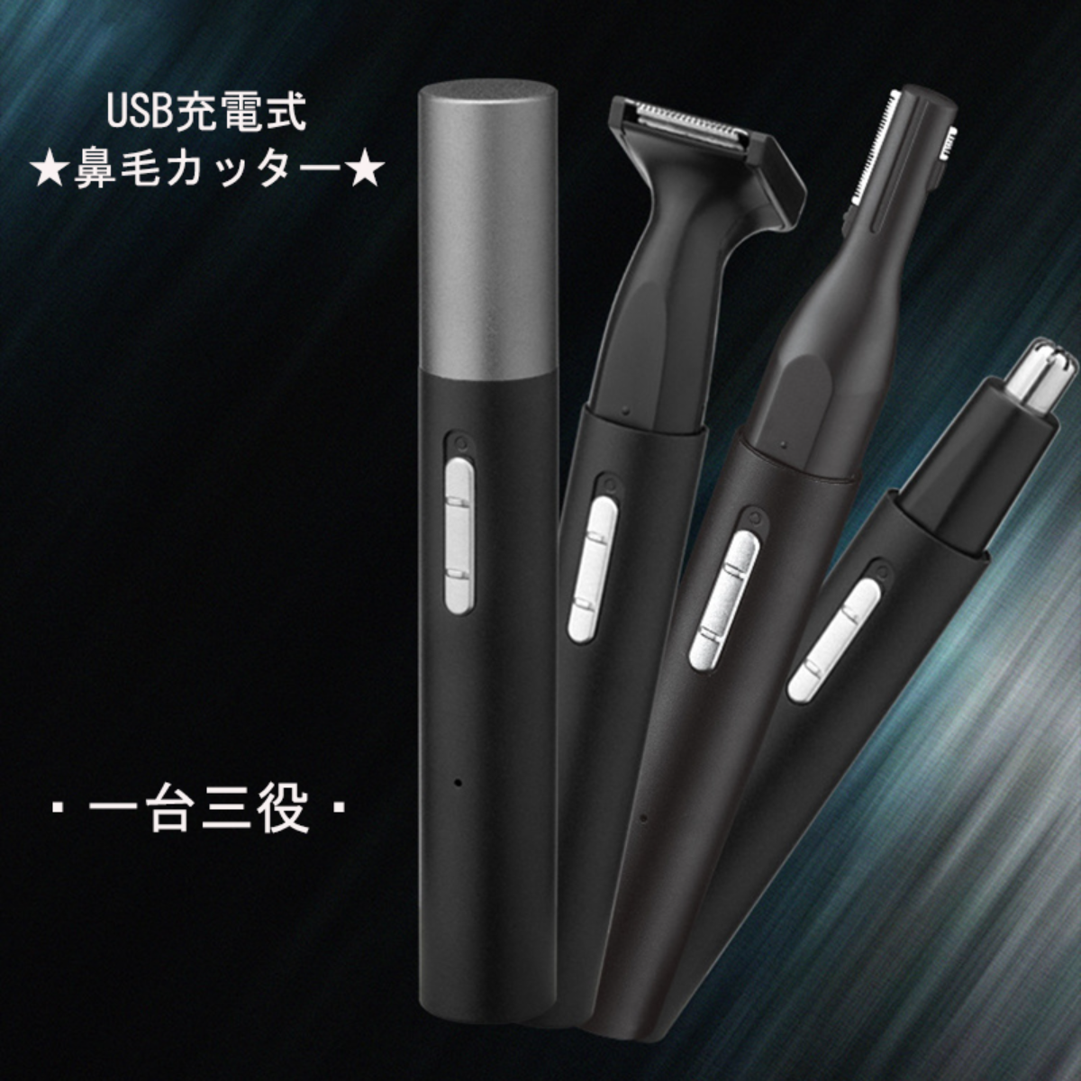鼻毛カッター｜USB充電式 はなげ カッター 眉毛 耳毛 シェーバー 静音 電動 鼻毛切り 1台3役 水洗い可能 小型 持ち運び便利 低騒音 男女兼用|undefined