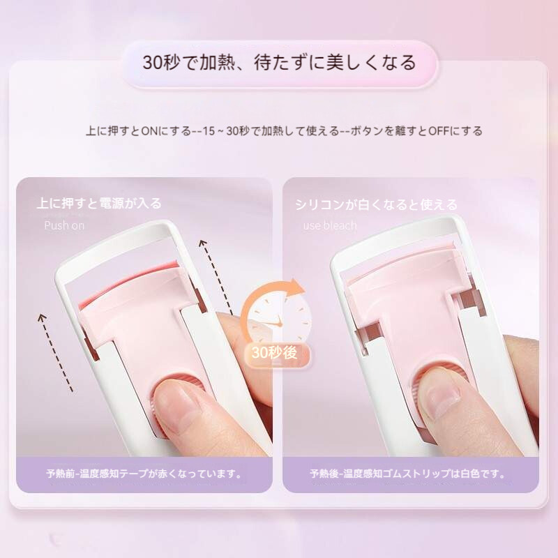 ホットビューラー｜まつげツール まつげくるん まつ毛カーラー 長時間キープ 火傷防止 携帯便利 やけど防止 ビューラー|undefined