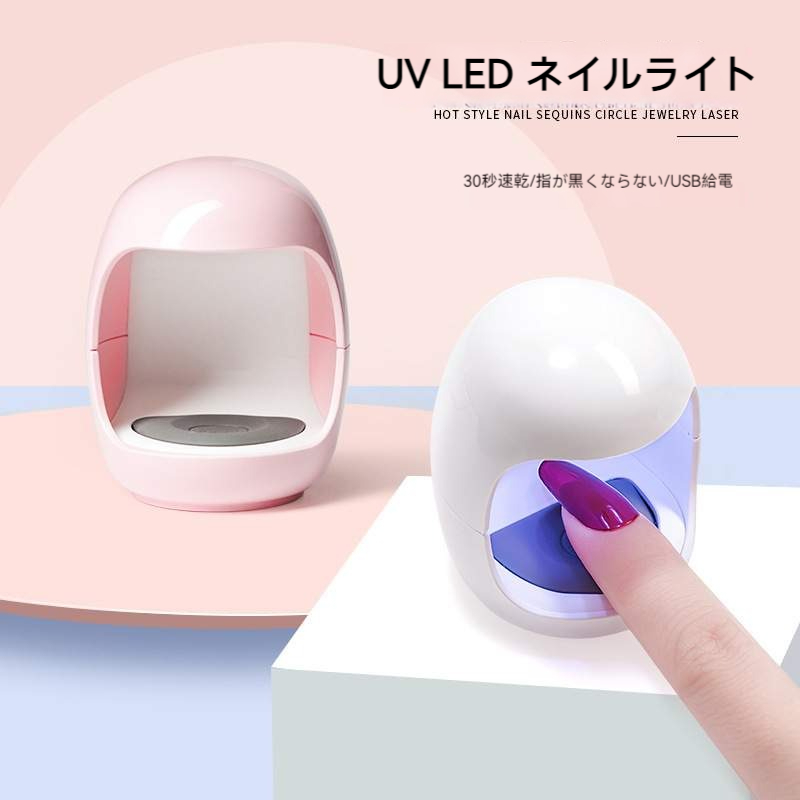 UV LED ネイルライト ｜ ミニLEDネイルドライヤー・携帯便利・手を汚さない・一指で使える・家庭用・ネイルランプ|undefined