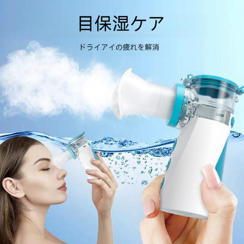 疲れ目ケア｜ 目の保湿ケア・噴霧器・潤い・フェイスミスタースチームマシン・アイマッサージャー・蒸気アイマスク|undefined