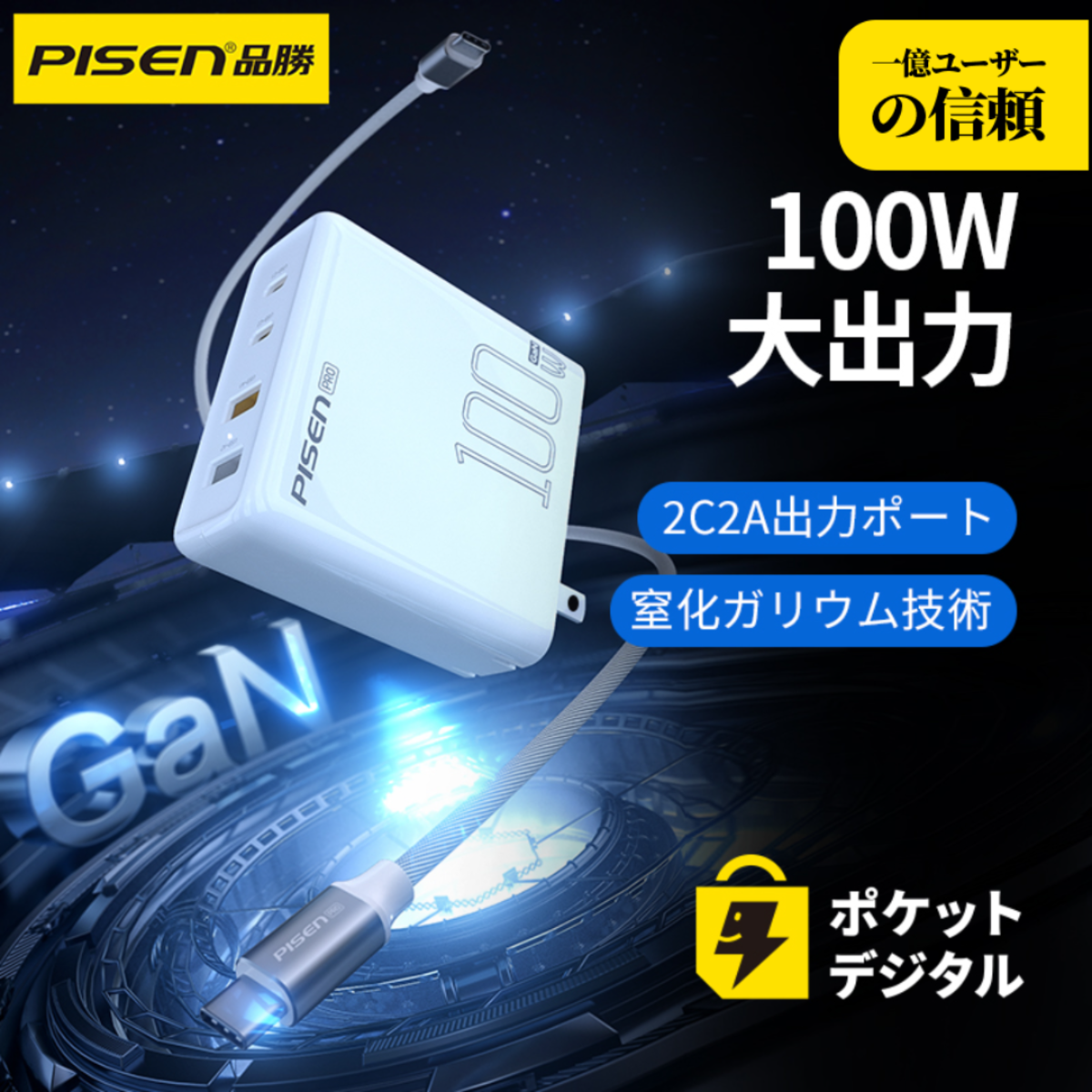 PISEN 100W急速充電器セット｜GaN窒化ガリウム・4ポート・Type C 2 USB 2・ PSE認証済で安心・ケーブル付き・充電・TS-C147|undefined