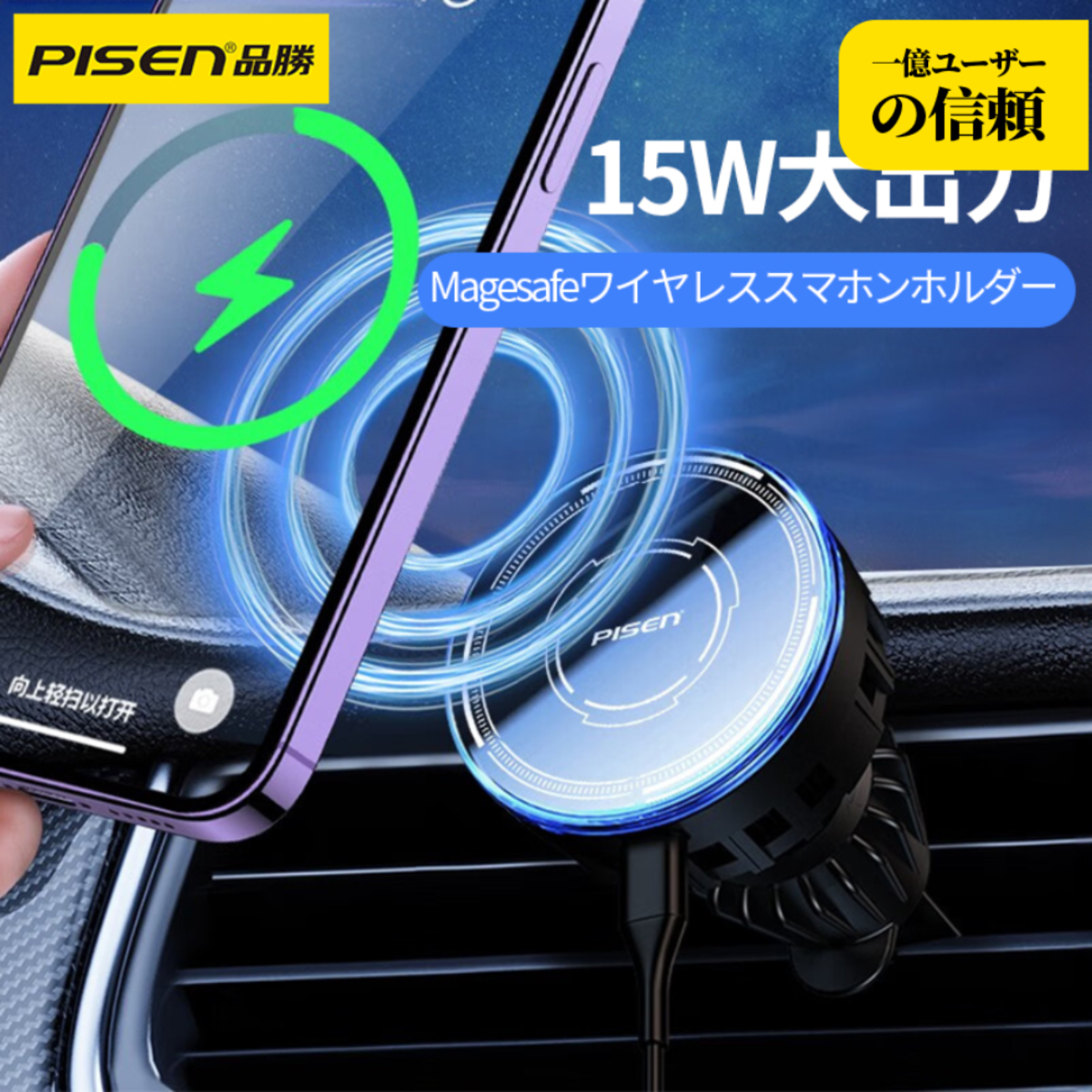 PISEN Magesafeワイヤレススマホンホルダー｜超強磁力・落下防止・一般的の車種に対応・片手で取り出し・置くだけ充電|undefined