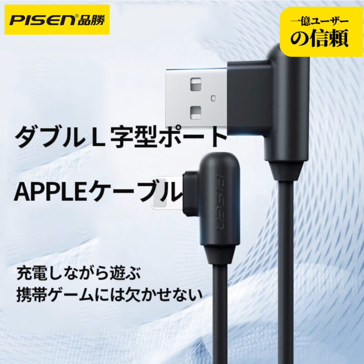 PISEN Ｌ字型充電ケーブル｜ダブルＬ字ポート・ライトニング・ iphoneケーブル・ホワイト1m・ブラック1.5m|undefined