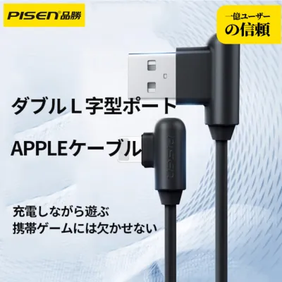 PISEN Ｌ字型充電ケーブル｜ダブルＬ字ポート・ライトニング・ iphoneケーブル・ホワイト1m・ブラック1.5m