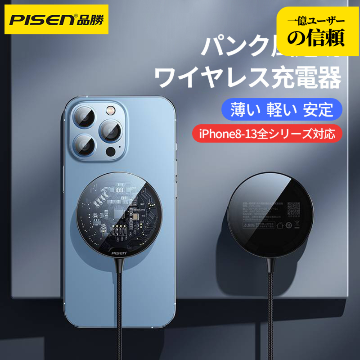 PISENワイヤレス充電器｜15W・マグネット式・透明・パンク風・Iphone8-13対応|undefined