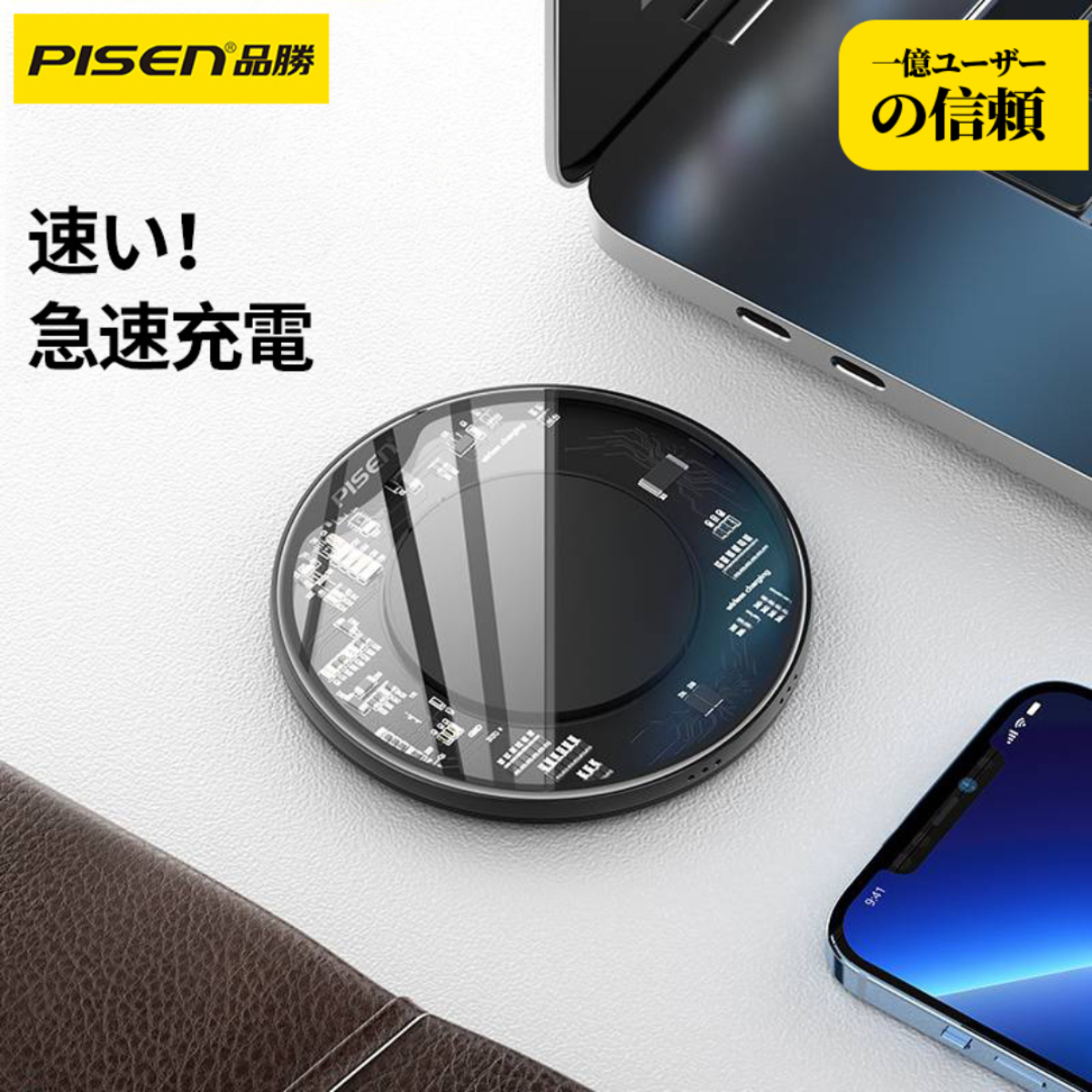 PISENワイヤレス充電器｜15W・丸形・透明・急速充電|undefined