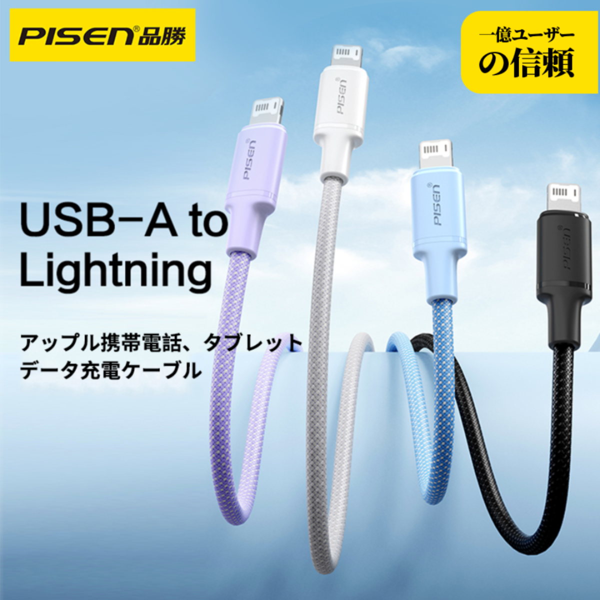 PISEN A-L充電ケーブル｜内蔵スマートチップ・USB2.0対応・耐久性・高いデザイン性・1.3ｍ/1.9ｍ・カラフルな編みケーブル|undefined