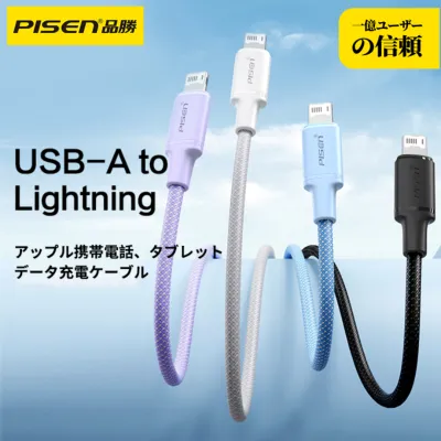 PISEN A-L充電ケーブル｜内蔵スマートチップ・USB2.0対応・耐久性・高いデザイン性・1.3ｍ/1.9ｍ・カラフルな編みケーブル