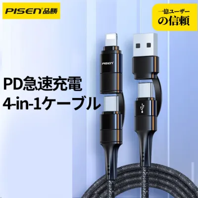 PISEN 4in1充電ケーブル｜PD急速充電・2色・Type C・Lightning・ライトニング・1.2ｍ・耐久性