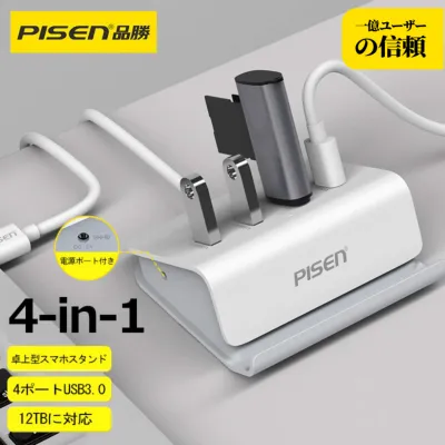 PISEN USBハブ｜卓上・4-in-1・USB3.0・ホルダーデザイン・金属製・分配器