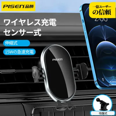 PISENスマホホルダー｜ワイヤレス充電可能・車用・急速充電・指示ライト