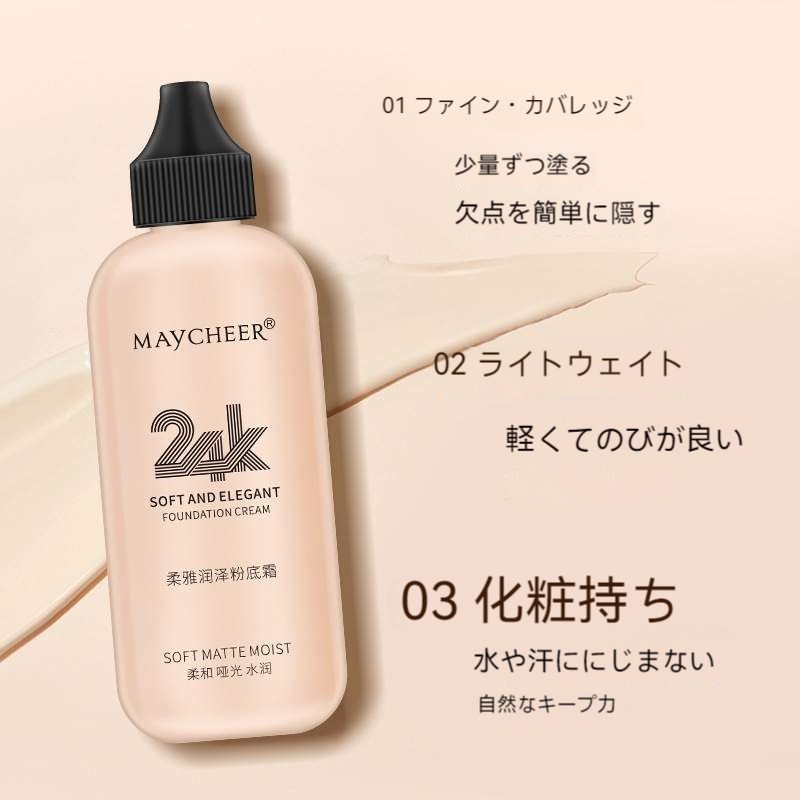 MAYCHEER リキッドファンデーション・女性・油性肌・保湿・落ちにくい・潤い・持続・メイクアップ・24K・コンシーラー|undefined