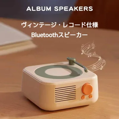 Bluetoothスピーカー｜レトロなレコードプレーヤー・ワイヤレス・デスクトップ装飾